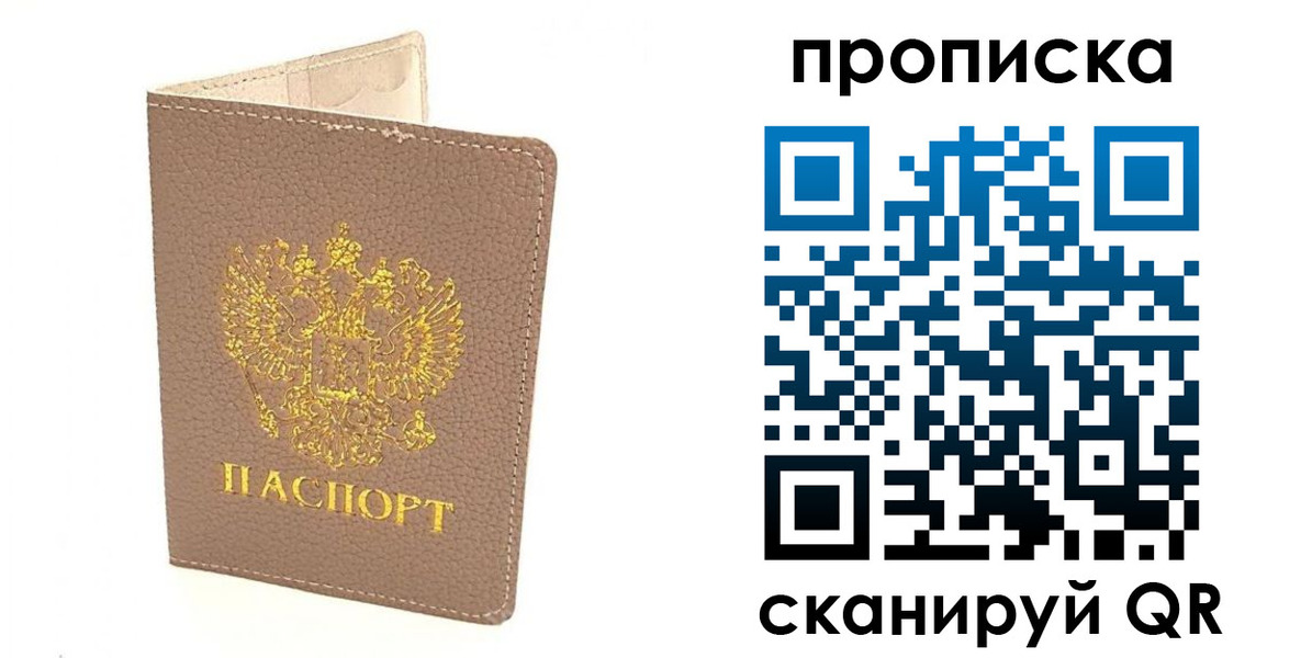 где прописаться в Сосновке