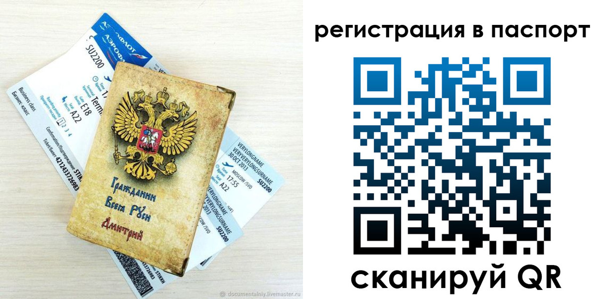 прописка для работы в Сосновке