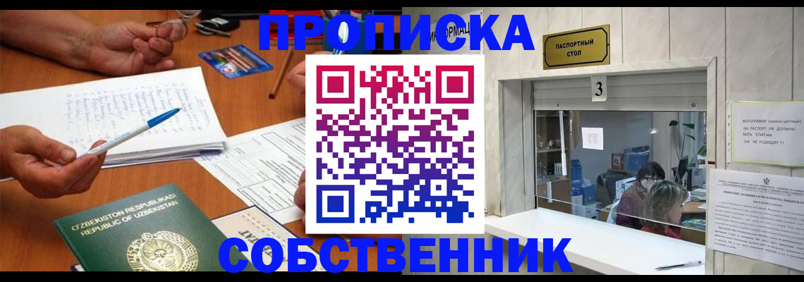 временная регистрация для всех в Сосновке