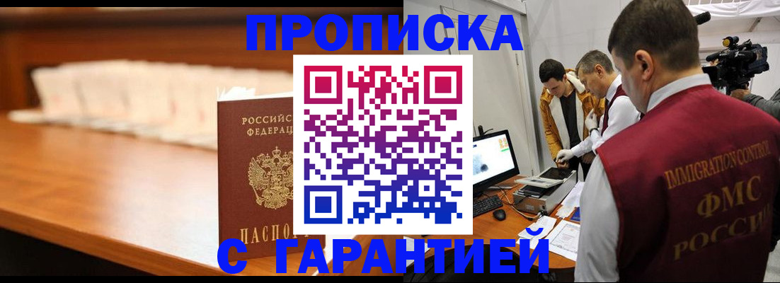 прописка гарантия в Сосновке