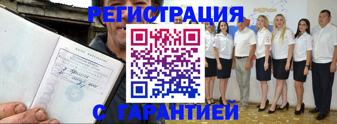 прописка в Сосновке